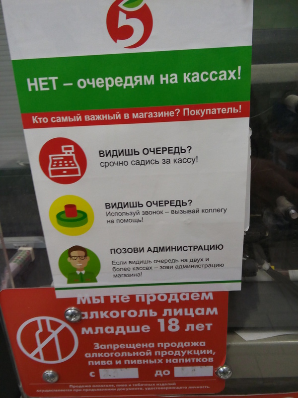 Если вы - покупатель, сидящий за кассой и не справляетесь, зовите администратора... - Пятерочка, Моё, Объявление, Глупость