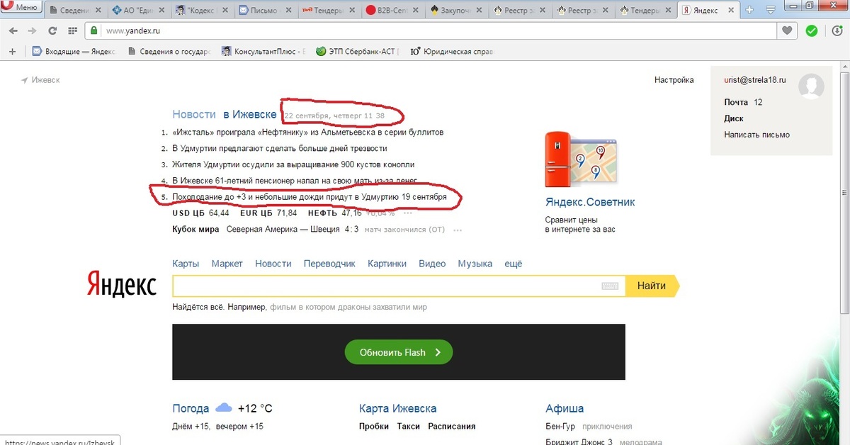 Погода в ижевске на 3 дня. Яндекс Ижевск. Яндекс новости Ижевск. Яндекс новый Ижевск.