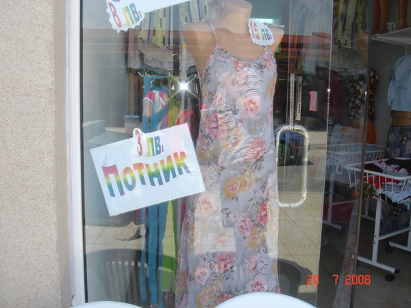 Потник, третий левел. Как в mmorpg.