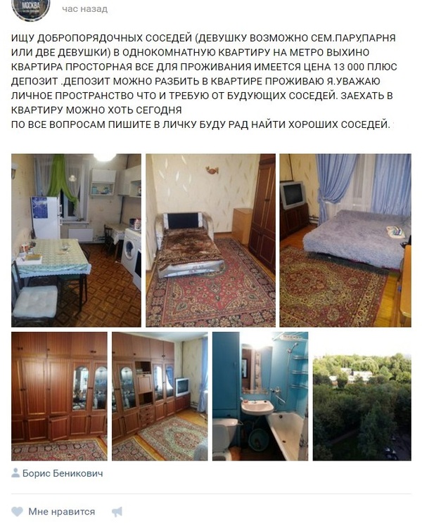 Strange ads (or The deposit can be broken in the apartment) - In contact with, Correspondence, Announcement, Strange ads, Apartment, Room, Troll, Nothing to do, Longpost