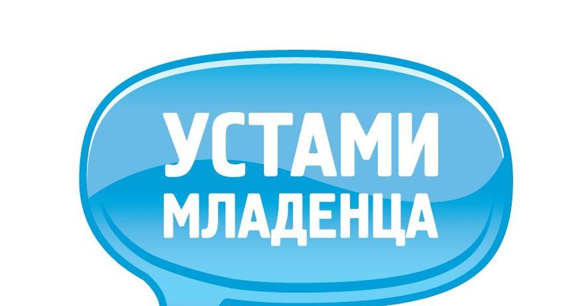 Устами младенца презентация игра