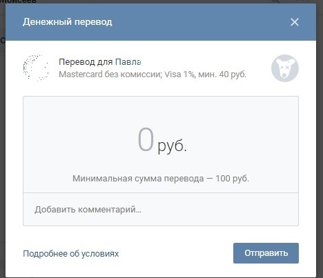 Now Vkontakte is even easier to rob the kind and gullible... - Fraud, Money