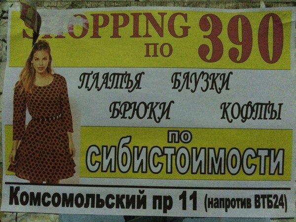 Saw an ad at the front door today... - My, Krasnokamsk, The gods of marketing