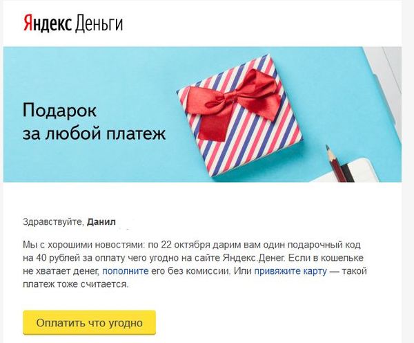 Yandex.Money pleases - Generosity, Freebie, Money