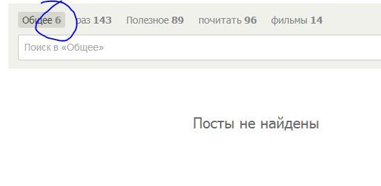 Число постов в сохраненном не соответствует действительности - Число постов в сохраненных, Проблема, Сохраненное