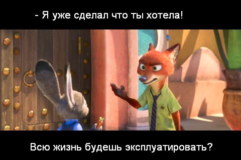 Хитрая крольчиха - Зверополис, Zootopia, Юмор