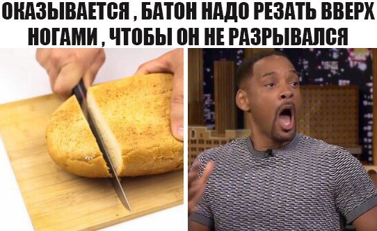 Shock of the day... - Bread, Shock, Life hack, Baton