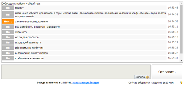Когда чат пошел не по сценарию