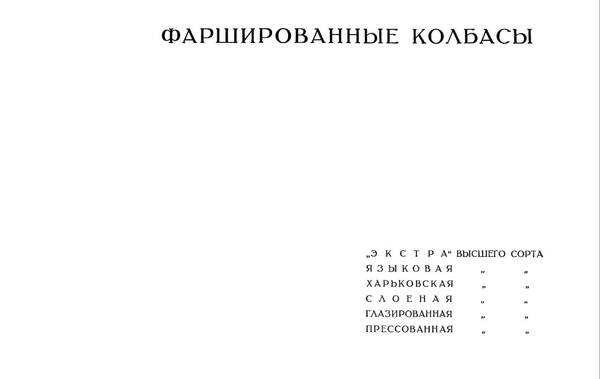 Колбасное голосование - Колбаса, Еда, СССР, Голосование, Рецепт, Длиннопост