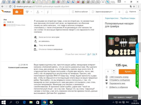 Смешной ответ магазина на негативный отзыв