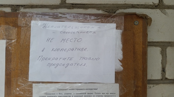 Гаражные разборки