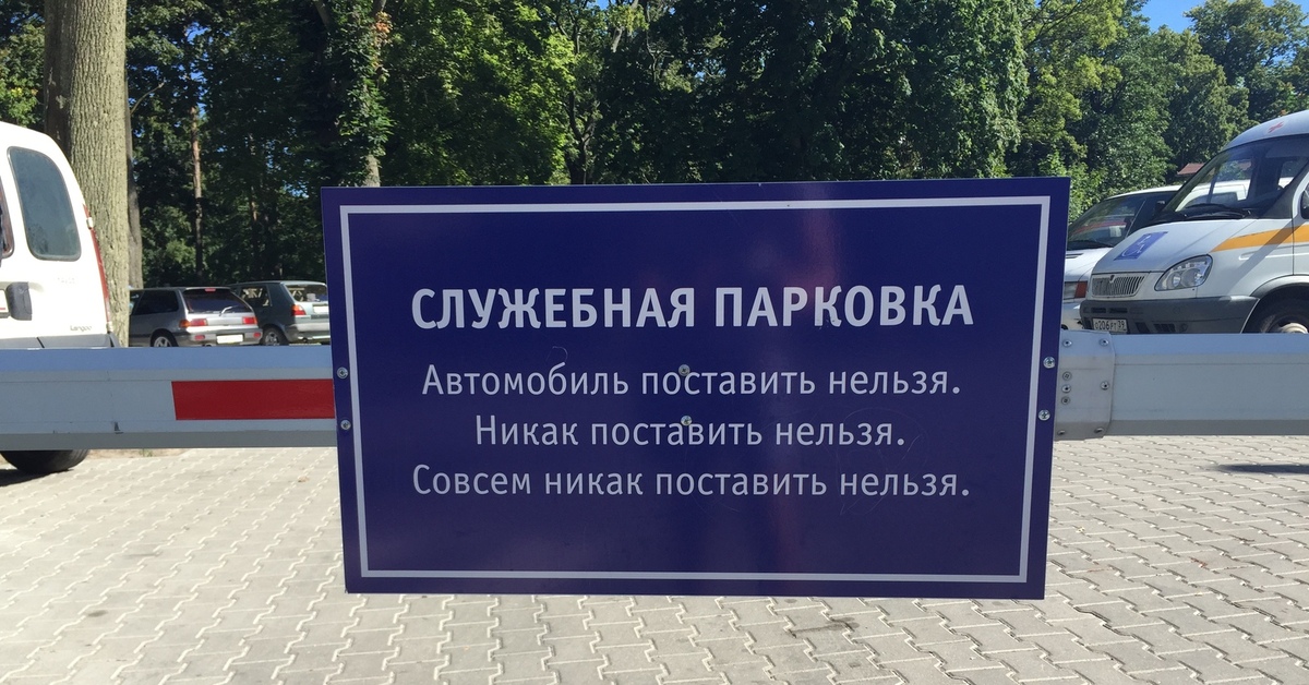 Никак центр. Постышева 21 владивосток. Смешные таблички на парковке. Долгострой владивосток. Никак центр.