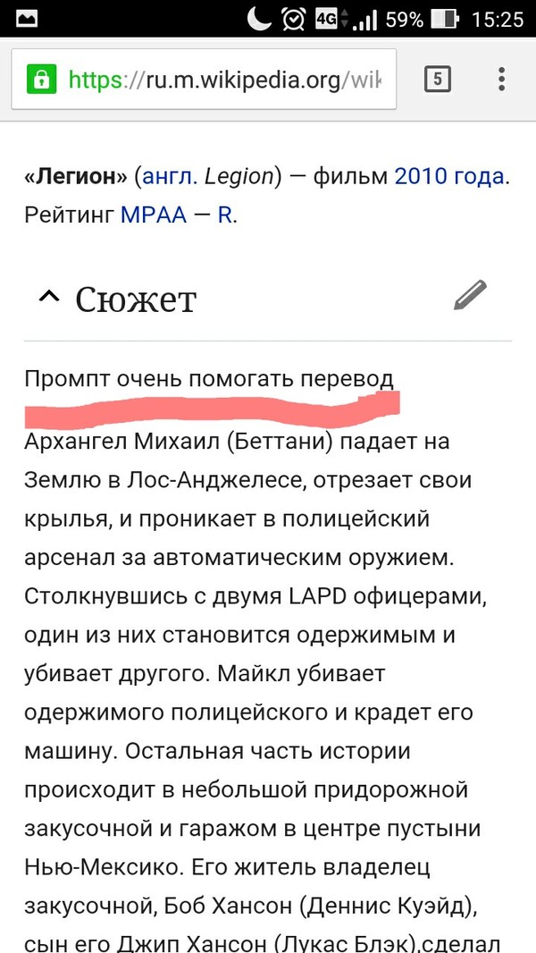 Когда не знаешь английский, но фильм стоящий... - Википедия, Промт, Перевод, Легион