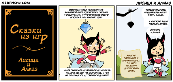 Nerf NOW!! - Лисица и Алмаз