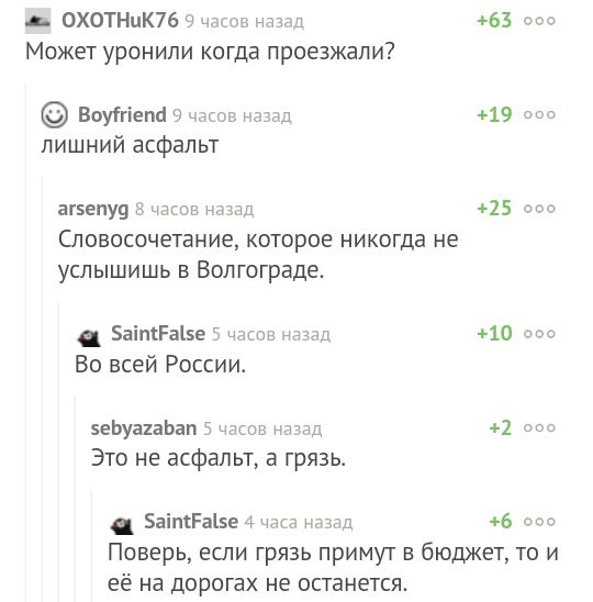 About one phrase - Peekaboo, Comments, Russia, Asphalt