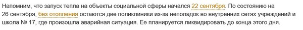 I wonder if they will have time to liquidate before the end of the day? - Heating season, Tver, School, Liquidation