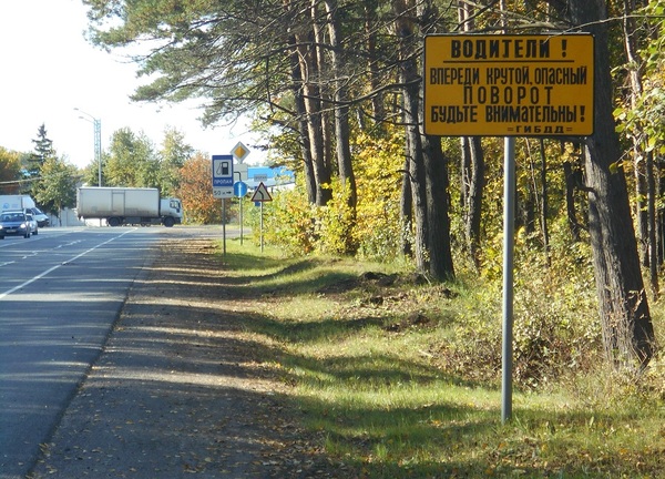 And let's put the sign Dangerous turn in a bunch of other signs and duplicate it with text! - Moscow region, Transport, Error, Success, Road sign, Safety