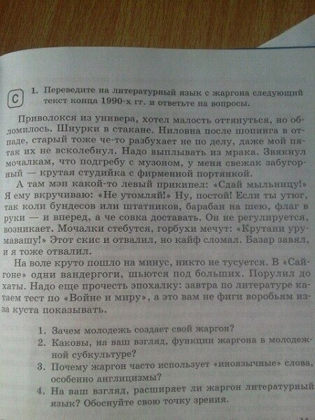 Жаргон 90-ых - Моё, Молодежь, Жаргон, Помощь