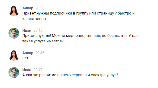 Здравствуйте, мне как получится, но бесплатно) - Моё, ВКонтакте, Лалка, Троллинг