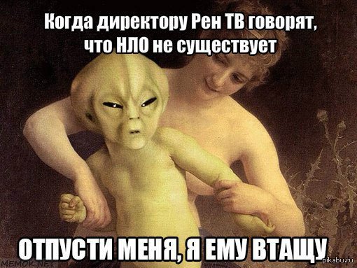 Truth.. - My, Ren TV, Vladimir Zhirinovsky, Truth, The truth is somewhere near, UFO, Politics