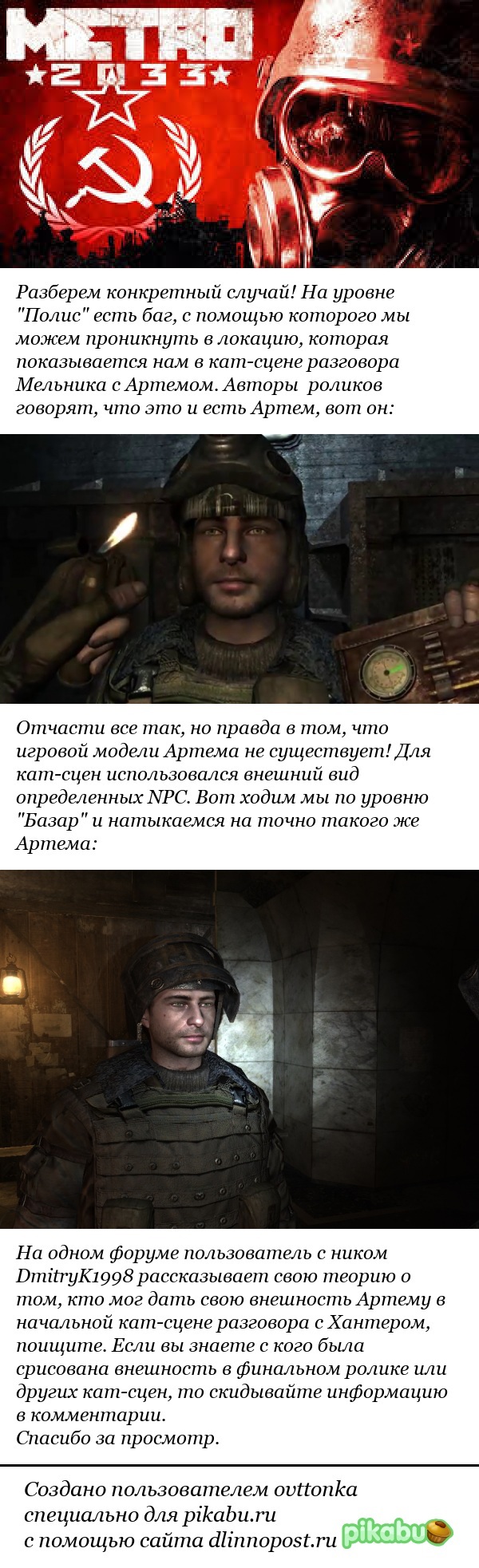 Theories. Appearance of Artem Sukhoi. - My, Metro 2033, Metro, Dmitry glukhovsky, 4a Games, Longpost, 