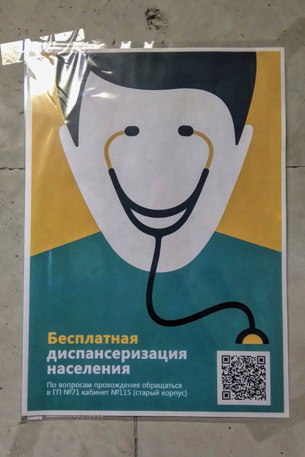 In the clinic - My, Polyclinic, Russia, Poster