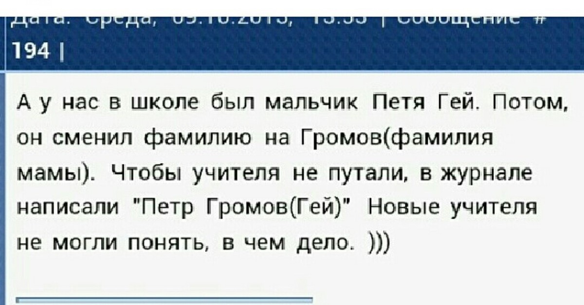 Пети г. Смена фамилии юмор. Почему Петя это Петр. Петя грыску. Сказка про гомосека Петю.