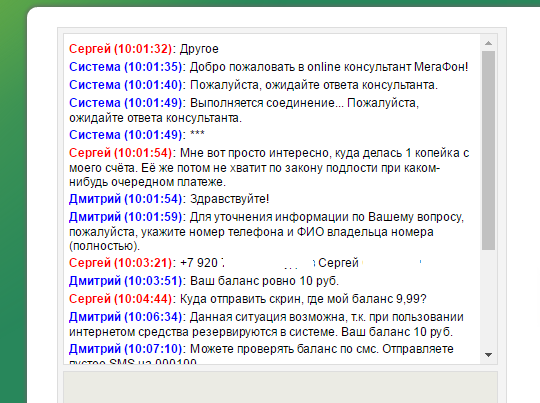 Я не зануда, но куда делась 1 копейка - Моё, 3g, Интернет, Мегафон, Копейка, Оооченьдлиннопост, Длиннопост