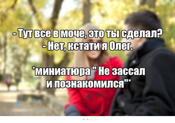 Набрался сил, и ...
