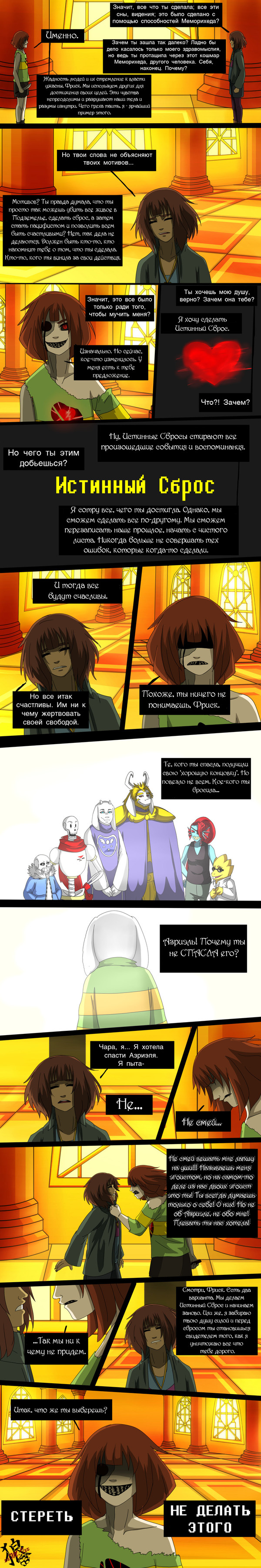 Nightmaretale - 63 - Моё, Undertale, Undertale AU, Nightmaretale, Комиксы, Перевод, Длиннопост, DeviantArt