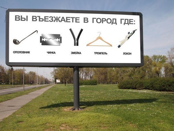 Briefly about Kharkov - Kharkov, Signboard, Warning