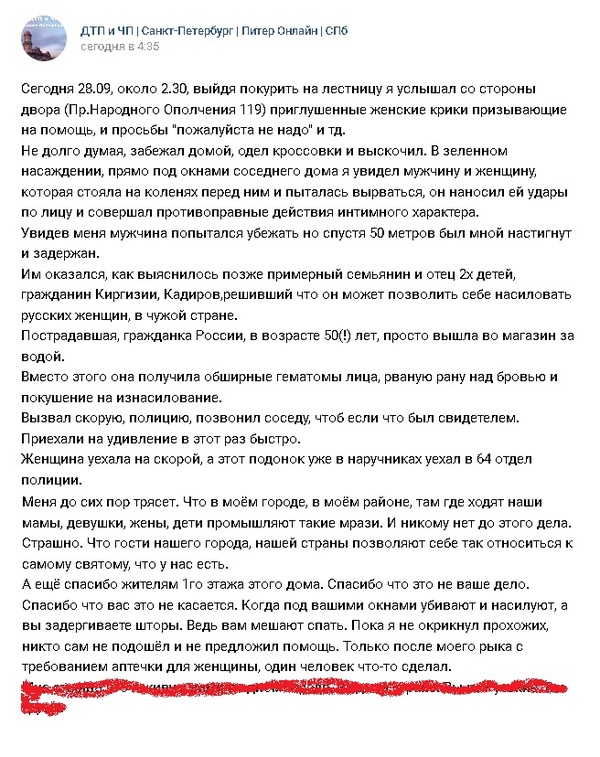 This night in St. Petersburg, a citizen of the Central Asian republic beat and tried to rape a woman right in front of the windows of an apartment building. - Crime, Indifference, Longpost, Crime