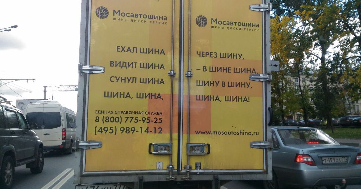 Мосшина Купить Шины