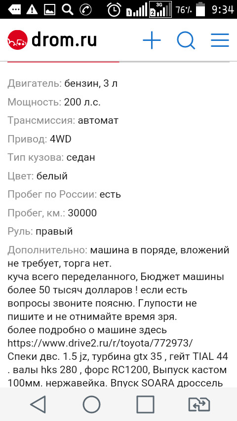 По мотивам сайтов объявлений о продаже авто. - Dromru, Валим боком, Toyota chaser, Длиннопост