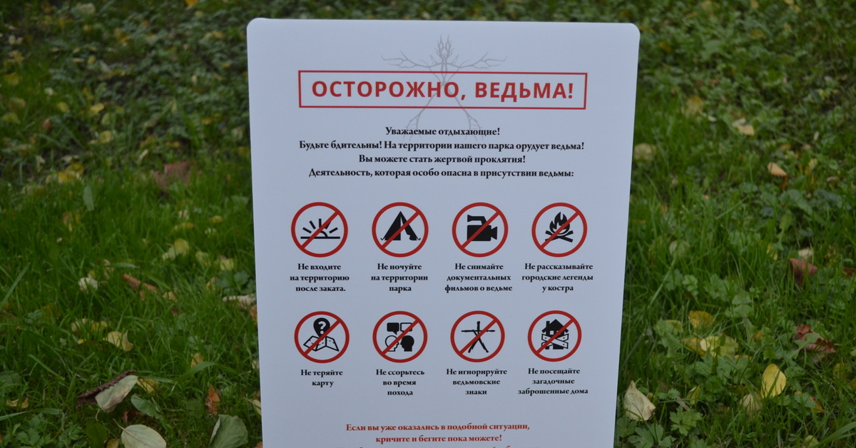 Какие запреты в московской области. Запрещающие знаки в парках. Таблички в парках. Запрещающие таблички в парке. На территории парка запрещено.