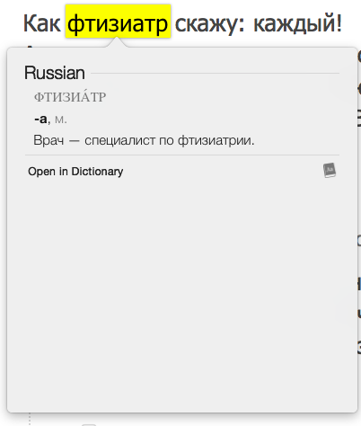 Как же я сам не догадался! - Моё, Словарь, Кэп, Фтизиатр