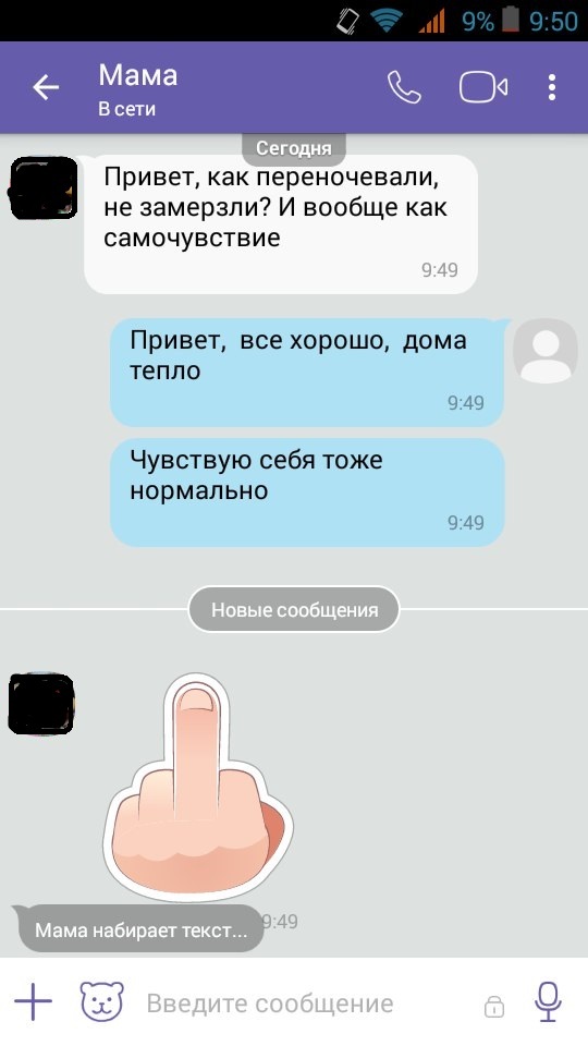 Диалог с мамой - Моё, Мама, Viber, Неловкость