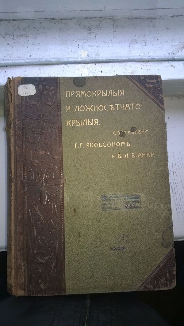 An interesting find. - My, Books, Rarity, Library, Kursk, Reserves and sanctuaries, , Longpost