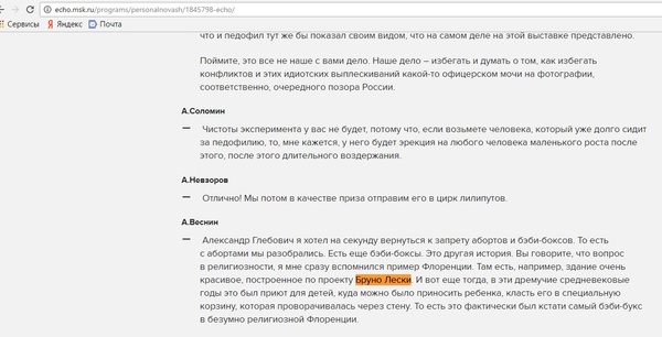 Фэйл от эха Москвы или как вырождается журналистика - Моё, Эхо Москвы, Fail, Грамотность