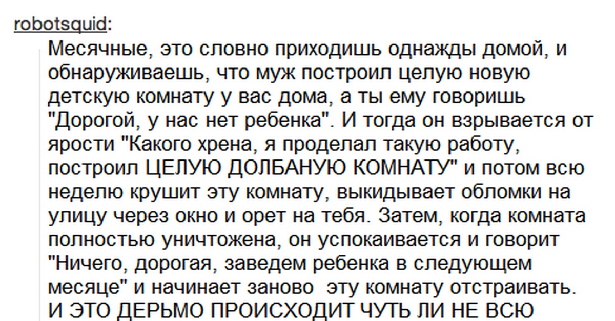 Как можно заменить слово месячные