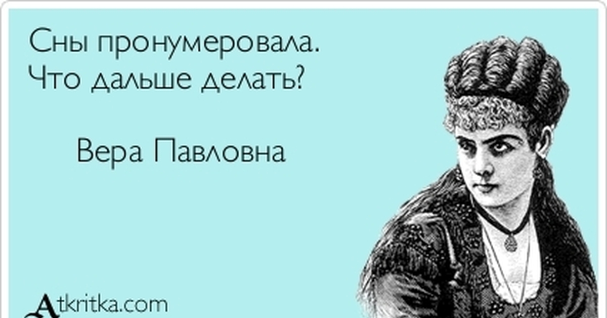 Сны Веры Павловны (из романа «Что делать?», Н. Г. Чернышевского) – сады-магнитогорск.рф