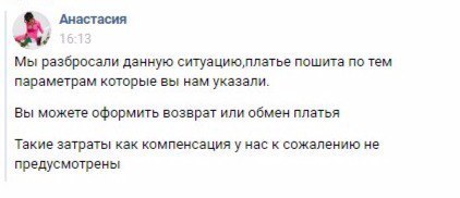 История одной покупки: антирекламы пост - Моё, Обман, Платье, Магазин, Длиннопост