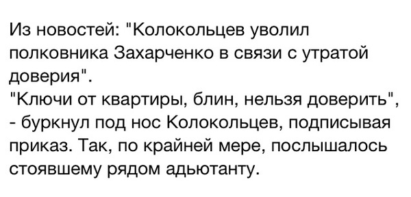 Fight against corruption - Zakharchenko, Politics, Corruption, Ministry of Internal Affairs, Humor