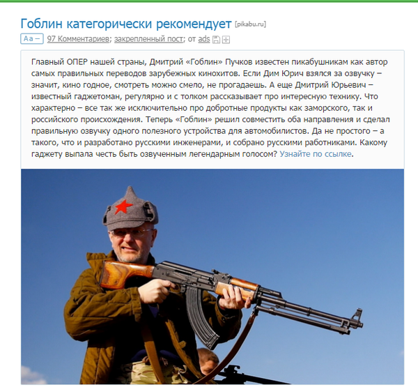 Голос Дмитрия Пучкова вголове ...