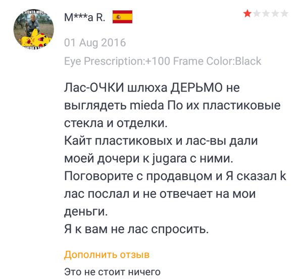 Алиэкспресс, испанка, гугл-переводчик и очки