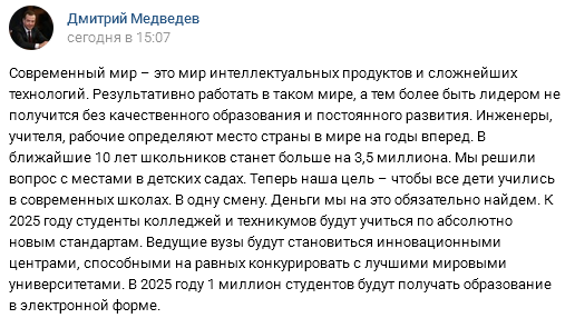 Dimon, I don’t understand, should teachers go into business or determine the place of the country? - In contact with, Teacher, Dmitry Medvedev, Russia