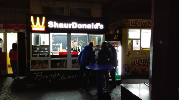 Glamorous Kursk shawarma - My, McDonald's, Shawarma