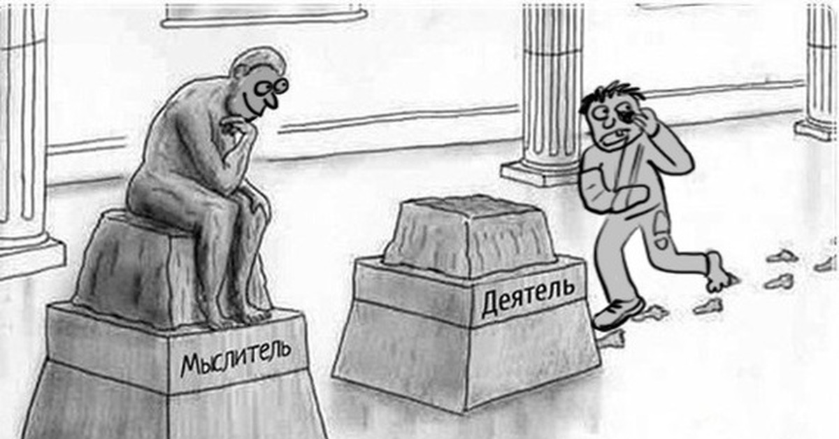 Мыслитель смешные картинки