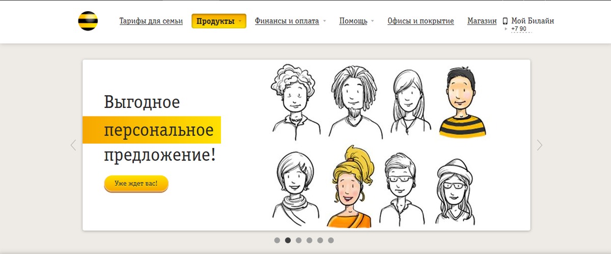 Сделай персональный. Персональное предложение. Персональное предложение Билайн. Персональное предложение картинка. Персональные предложения баннер.