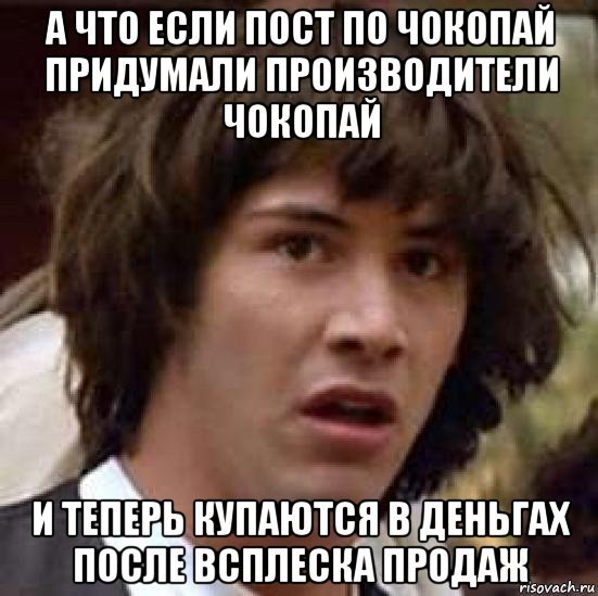 А что если? - Моё, Choco Pie, А что если